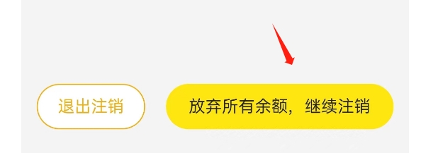 CM语音APP如何注销账号