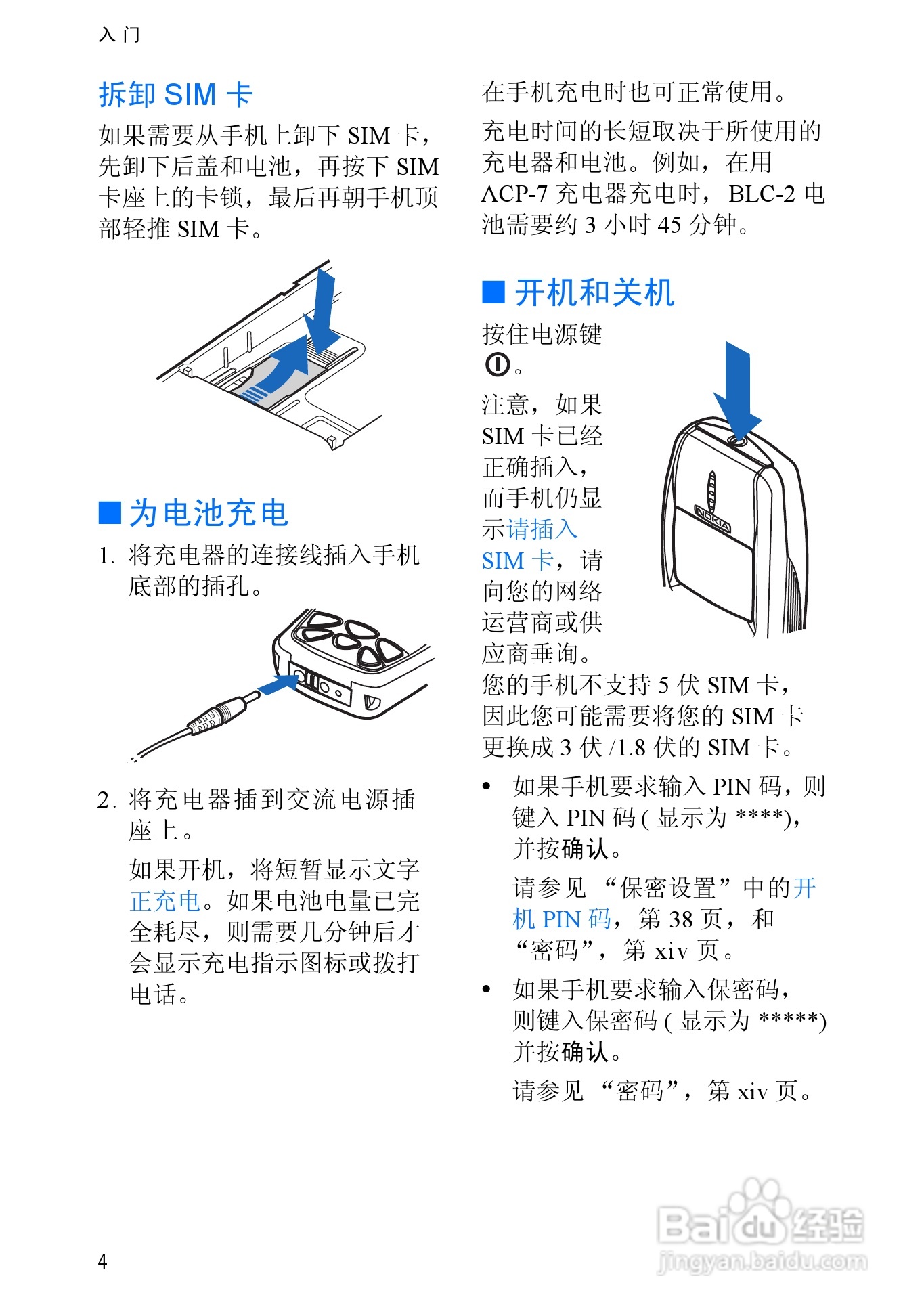 诺基亚3510手机使用说明书:[2]