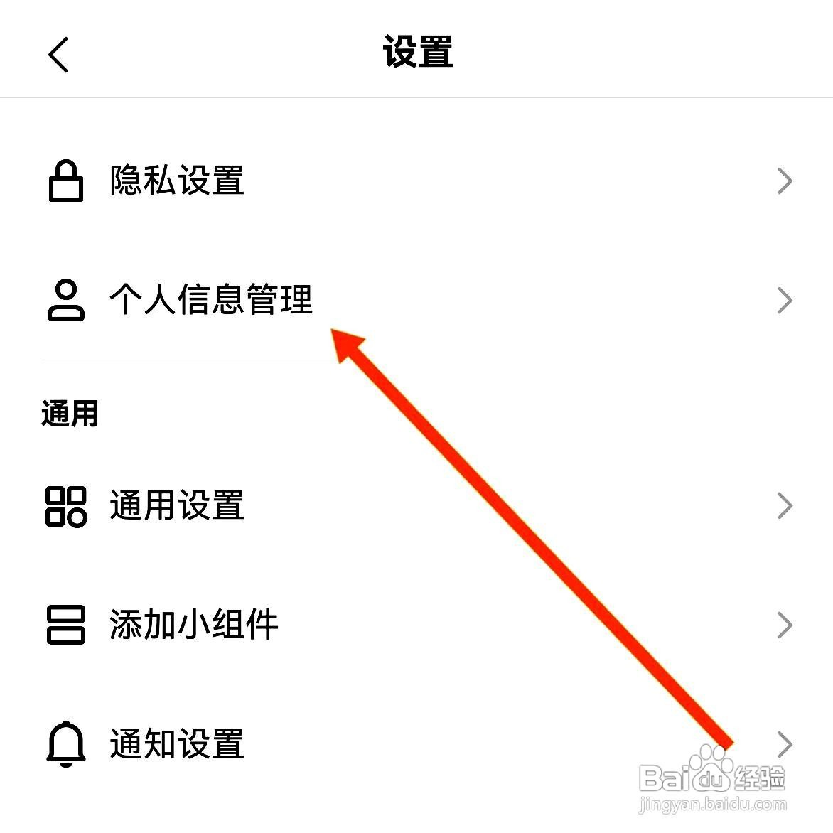 快手极速版app在哪里进行个人信息管理