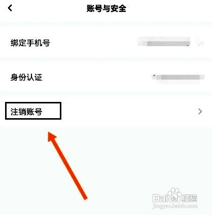 GO浪语音app注销账号的操作步骤
