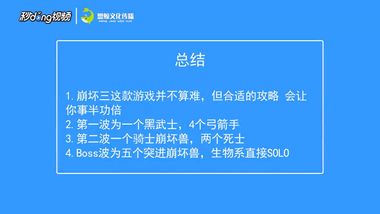 崩坏三困难S2-6怪物怎么打