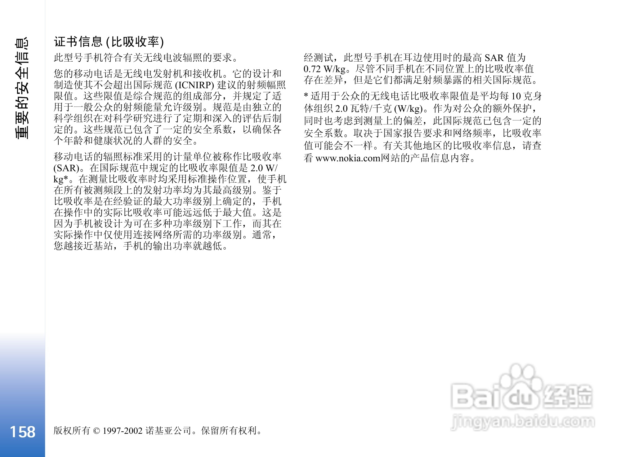 诺基亚3650手机使用说明书:[16]