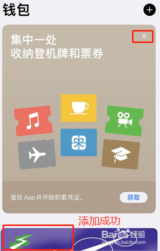 苹果手机如何绑定公交卡