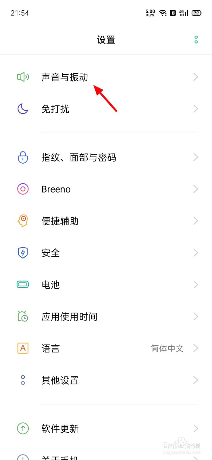 来电铃声小怎么调大