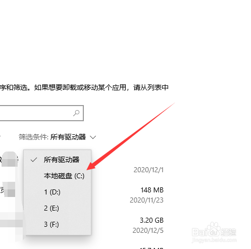 win10如何查看C盘安装的应用