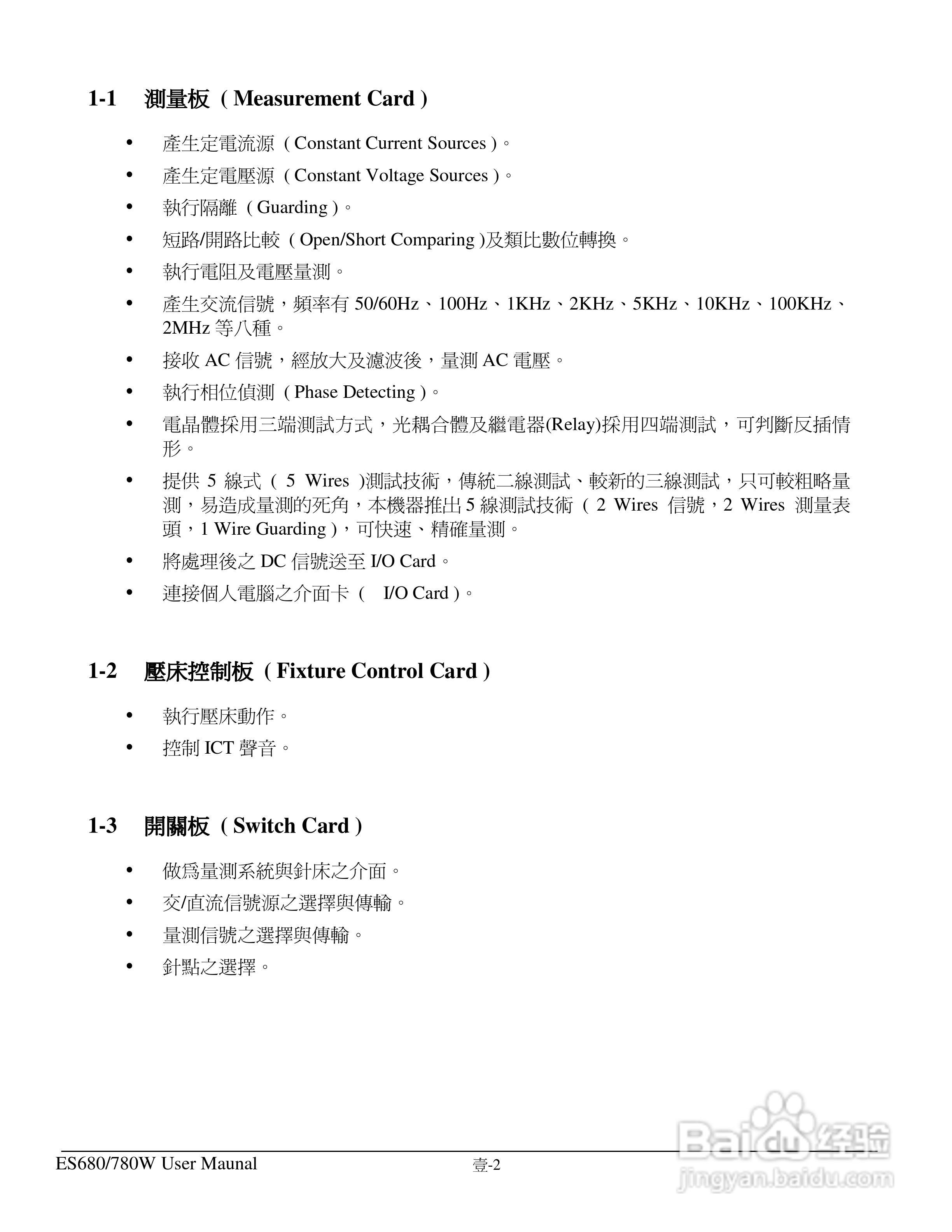 东之源 ES680W ES780W ICT在线测试仪操作手册:[2]