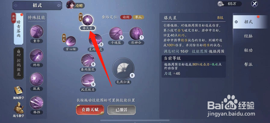天刀手游唐门爆天星攻略