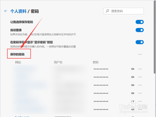 Microsoft Edge怎么删除保存的密码