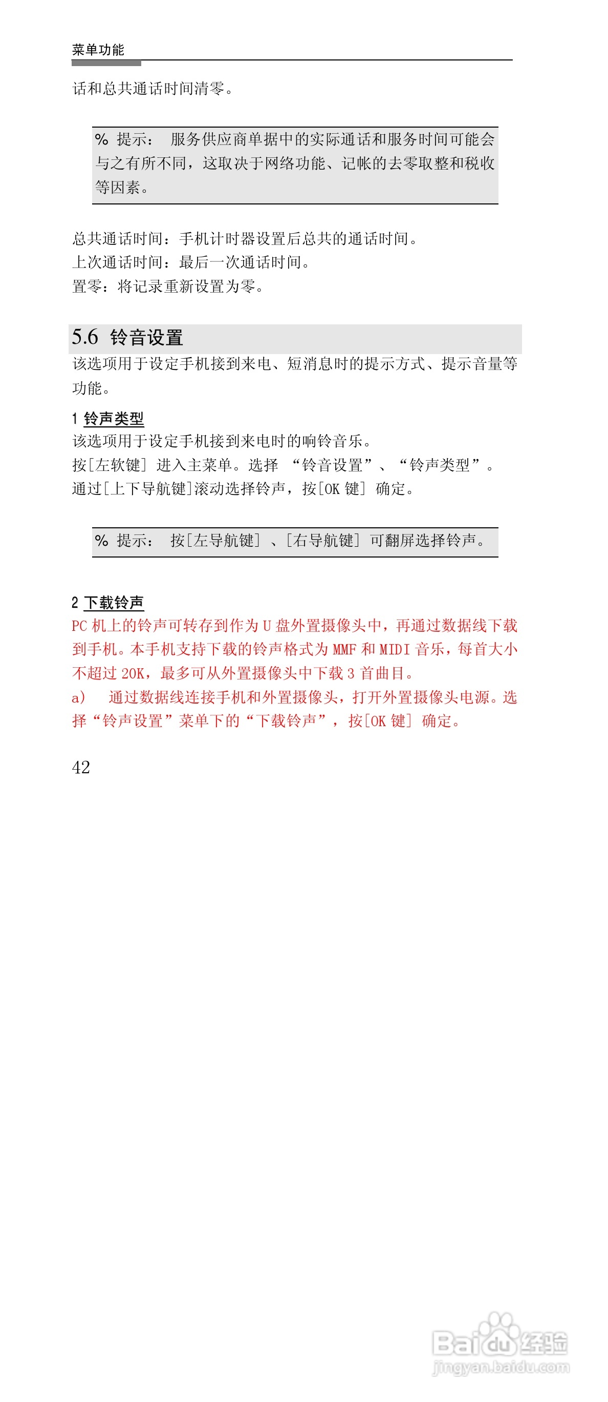 联想G868手机使用说明书:[5]