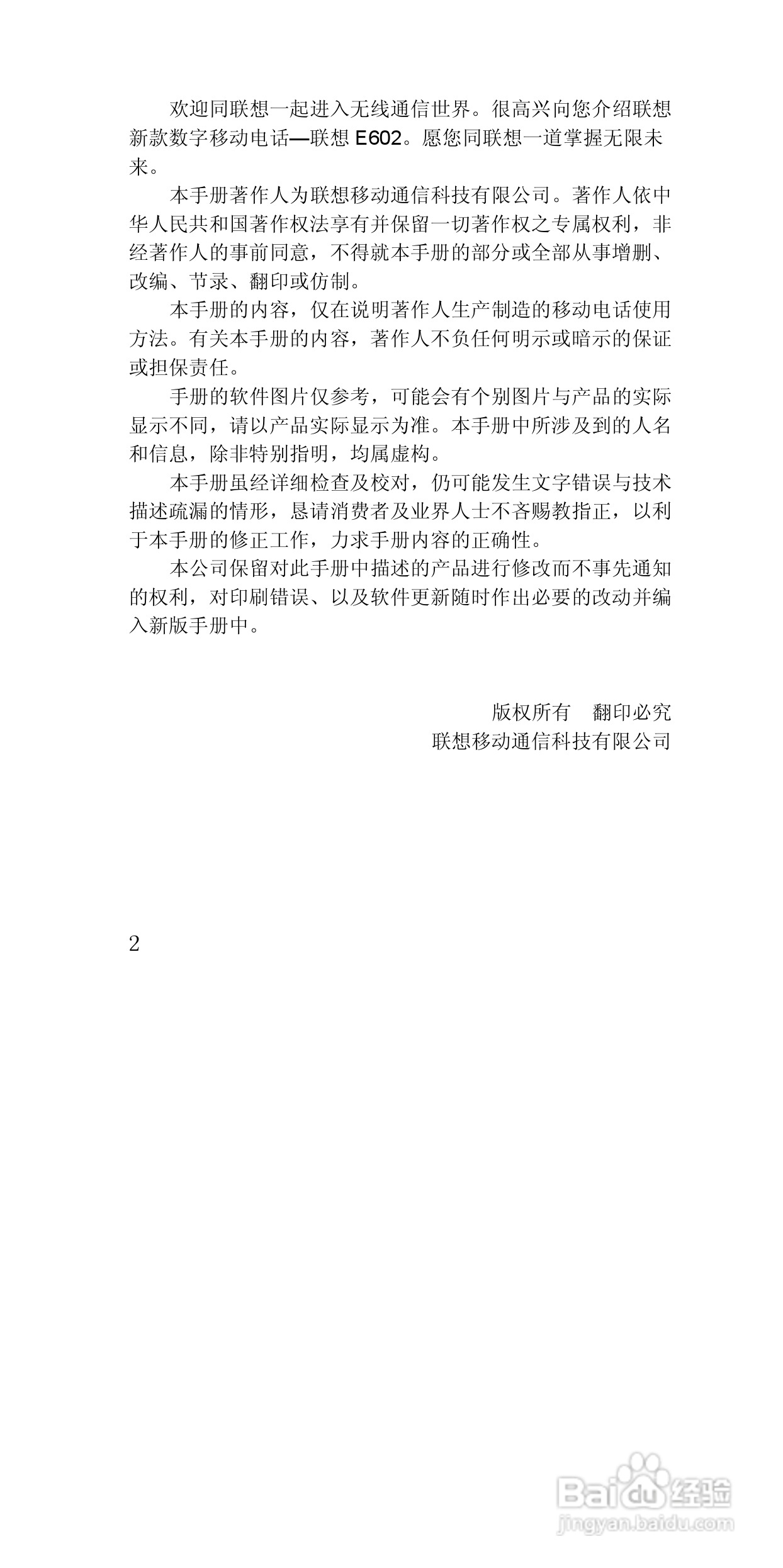 联想E602手机使用说明书:[1]