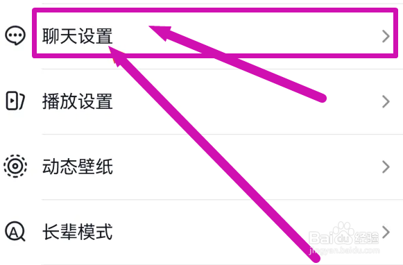 怎么在抖音火山版开启显示和好友的连续聊天天数