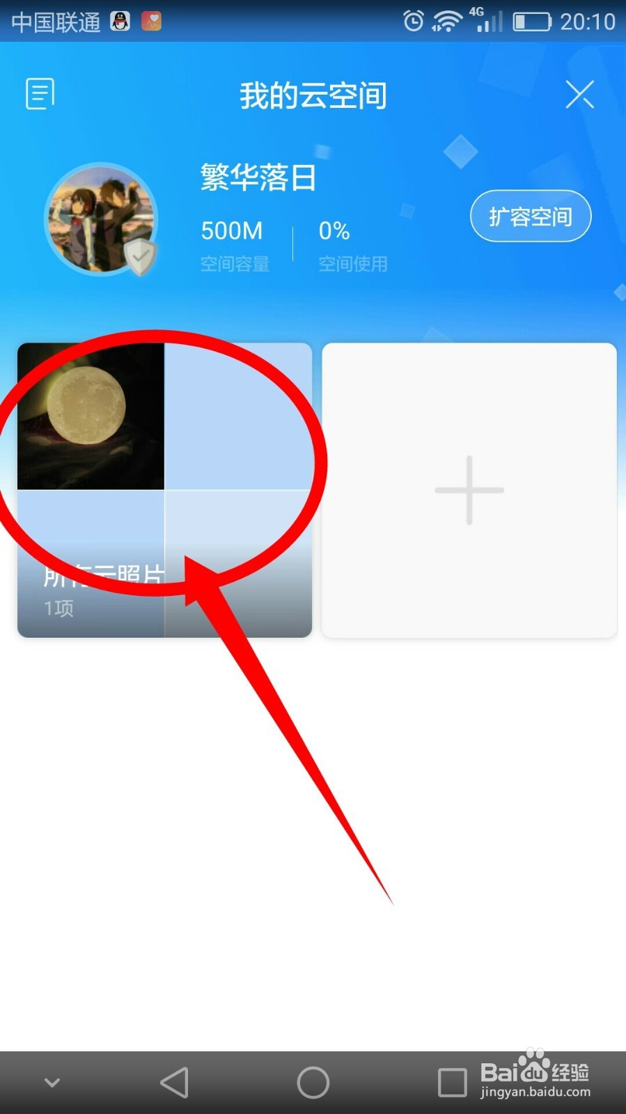相册管家云端怎么删除