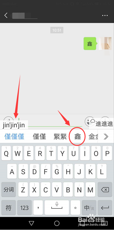 微信怎么快速打出生僻字