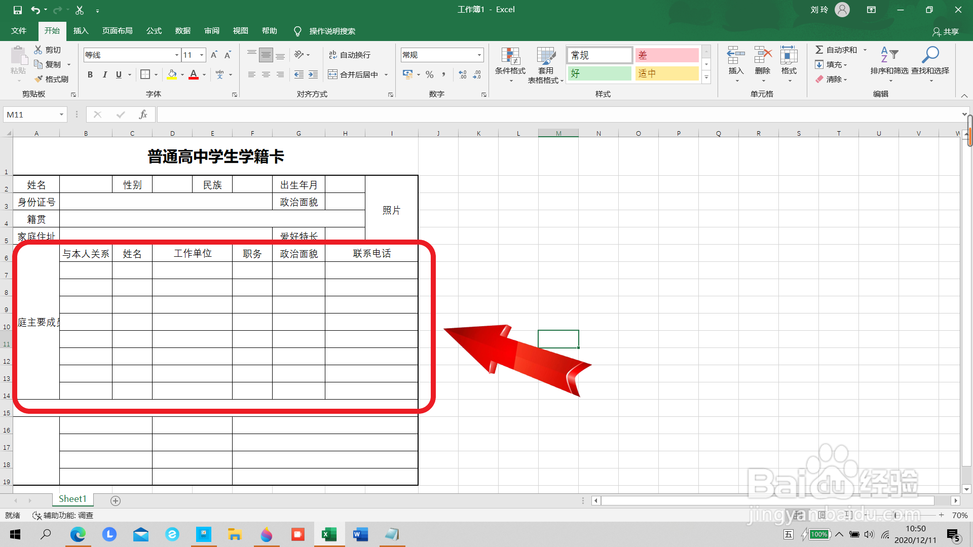 普通高中学生学籍卡怎么做