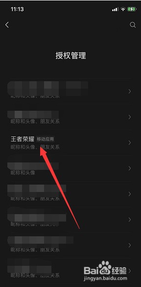 王者荣耀怎么取消别人的登录权限