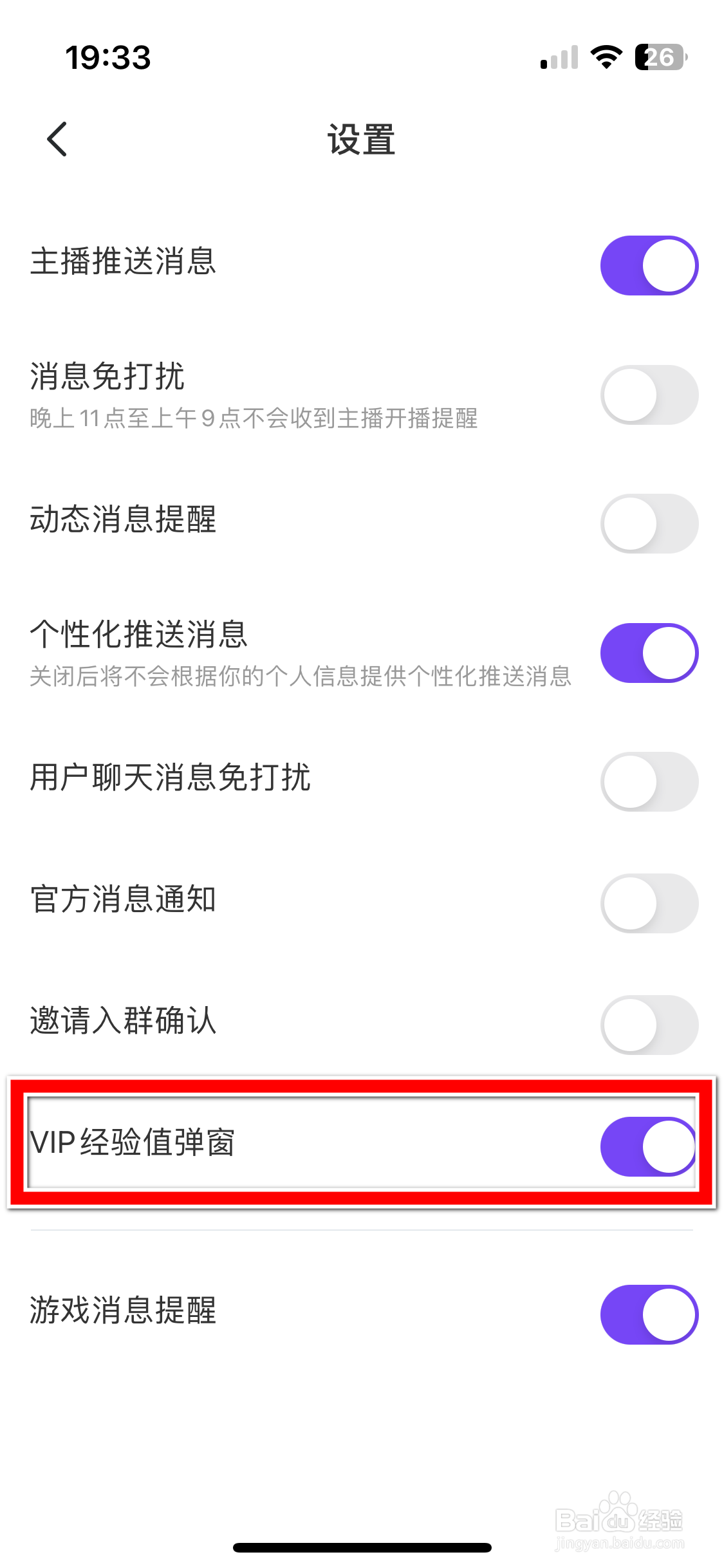 Uplive如何关闭VIP经验值弹窗功能