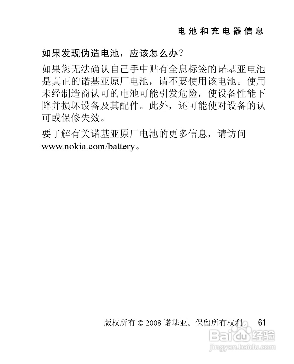 诺基亚2505手机使用说明书:[7]