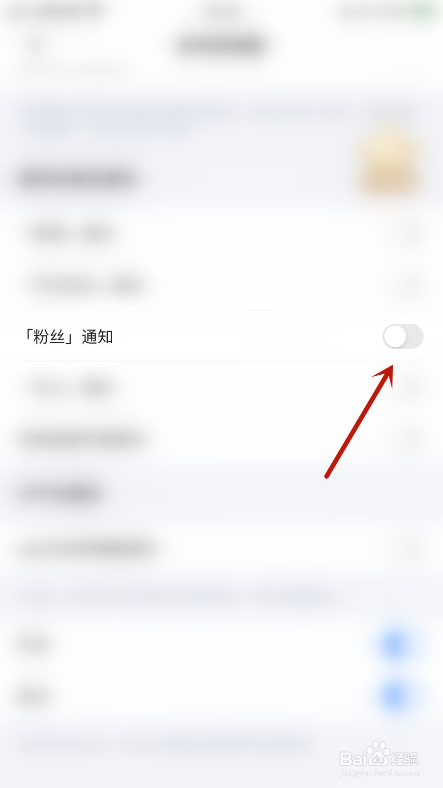 怎样设置麦可「粉丝」通知启用