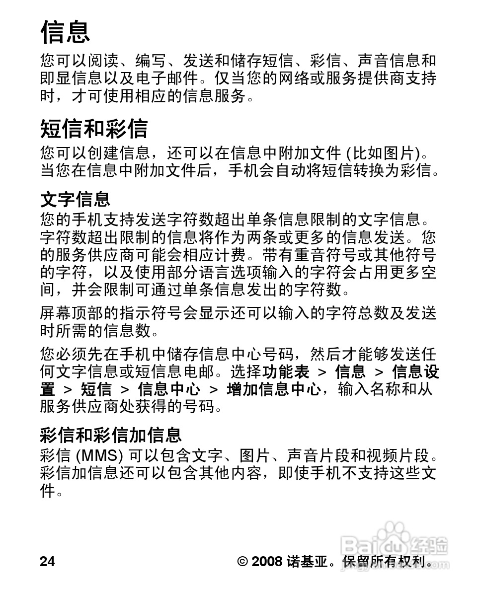 诺基亚1681c手机使用说明书:[3]