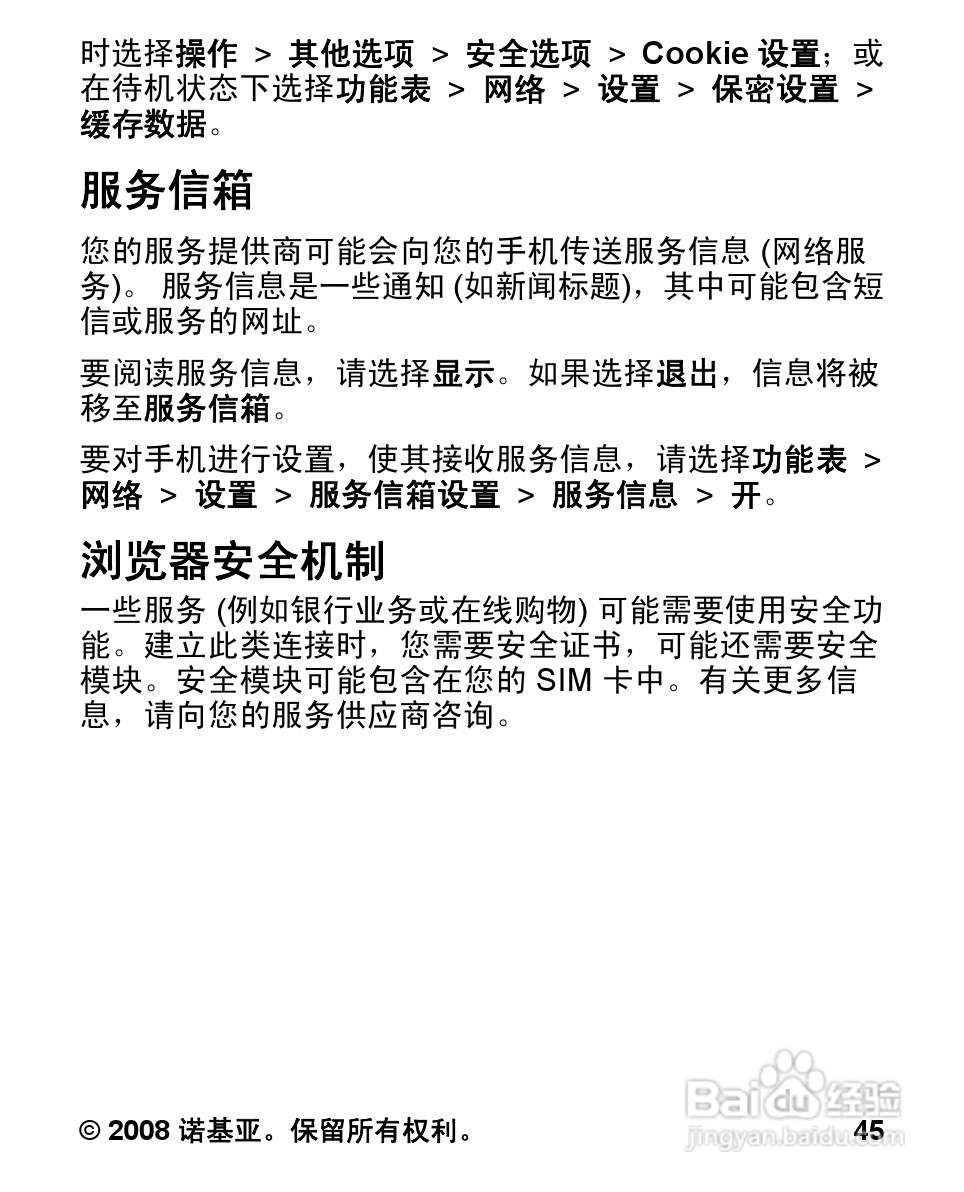诺基亚1681c手机使用说明书:[5]