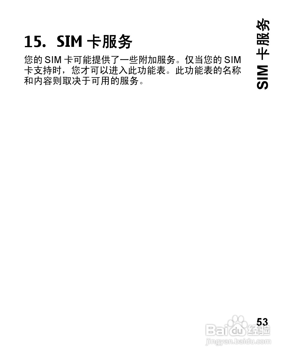 诺基亚2680s手机使用说明书:[6]