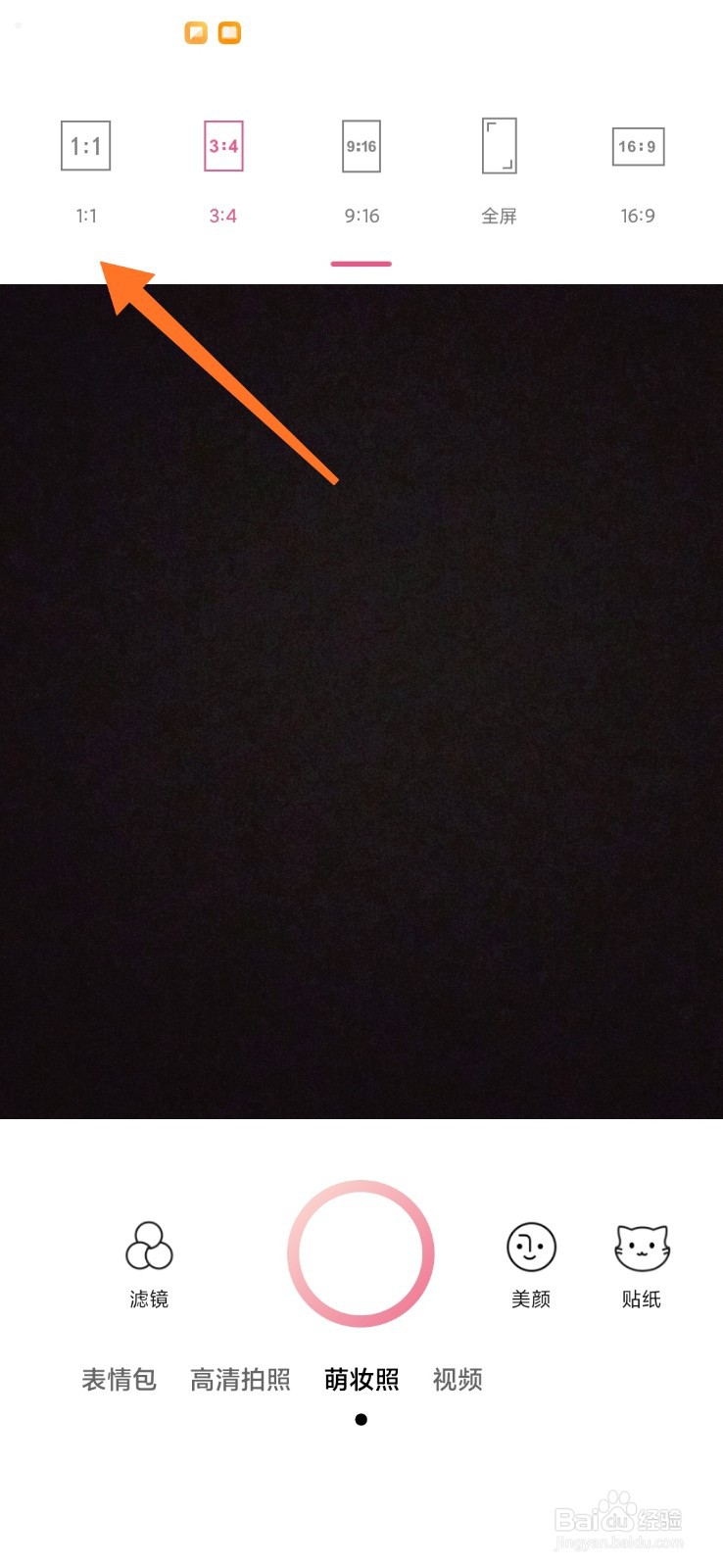 美人相机怎么拍摄正方形照片