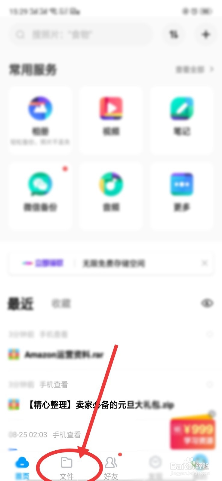 百度网盘如何获得免费解压券如何解压压缩文件