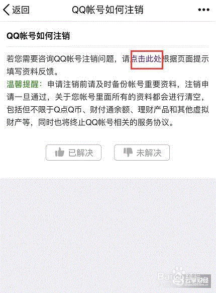 如何主动注销不用的QQ号？