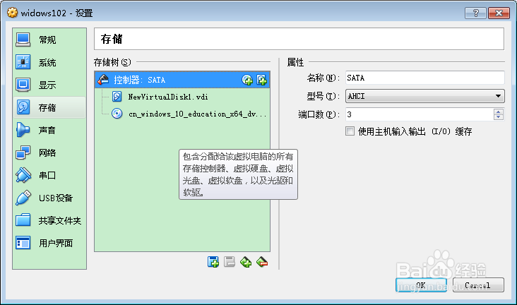 virtualbox虚拟机如何安装windows10
