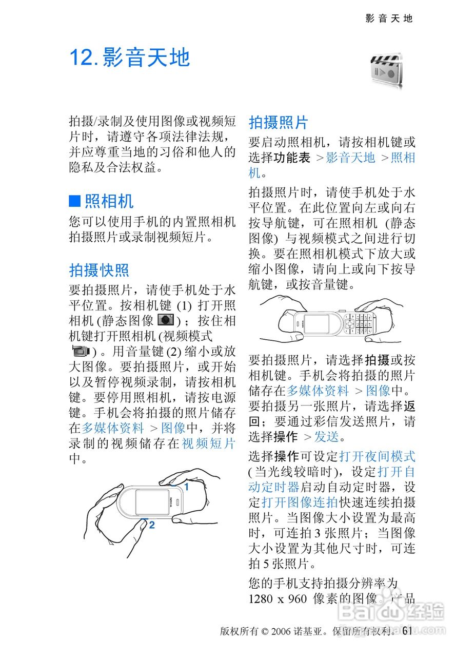 诺基亚7370手机使用说明书:[7]