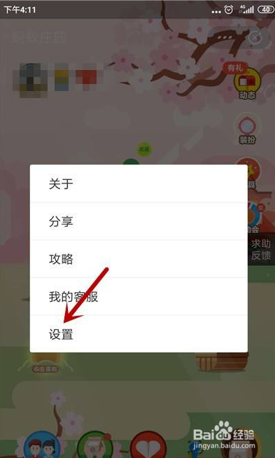 怎么屏蔽蚂蚁庄园的消息