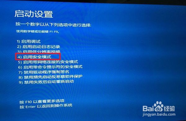 华硕笔记本如何进入安全模式