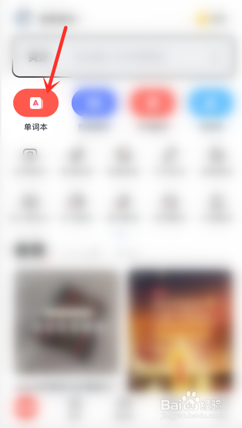 网易有道词典怎么重命名单词本