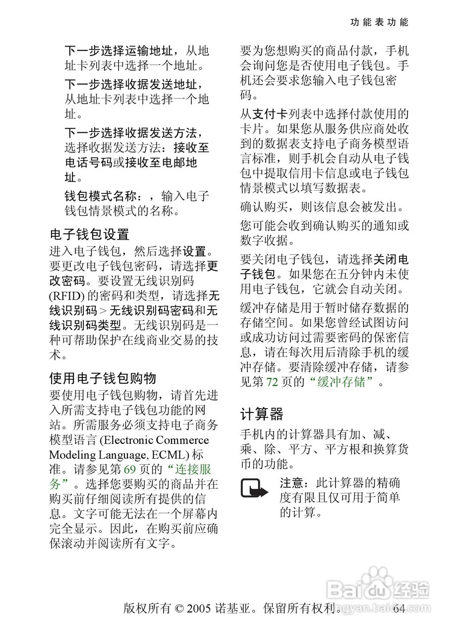 诺基亚8800手机使用说明书:[7]