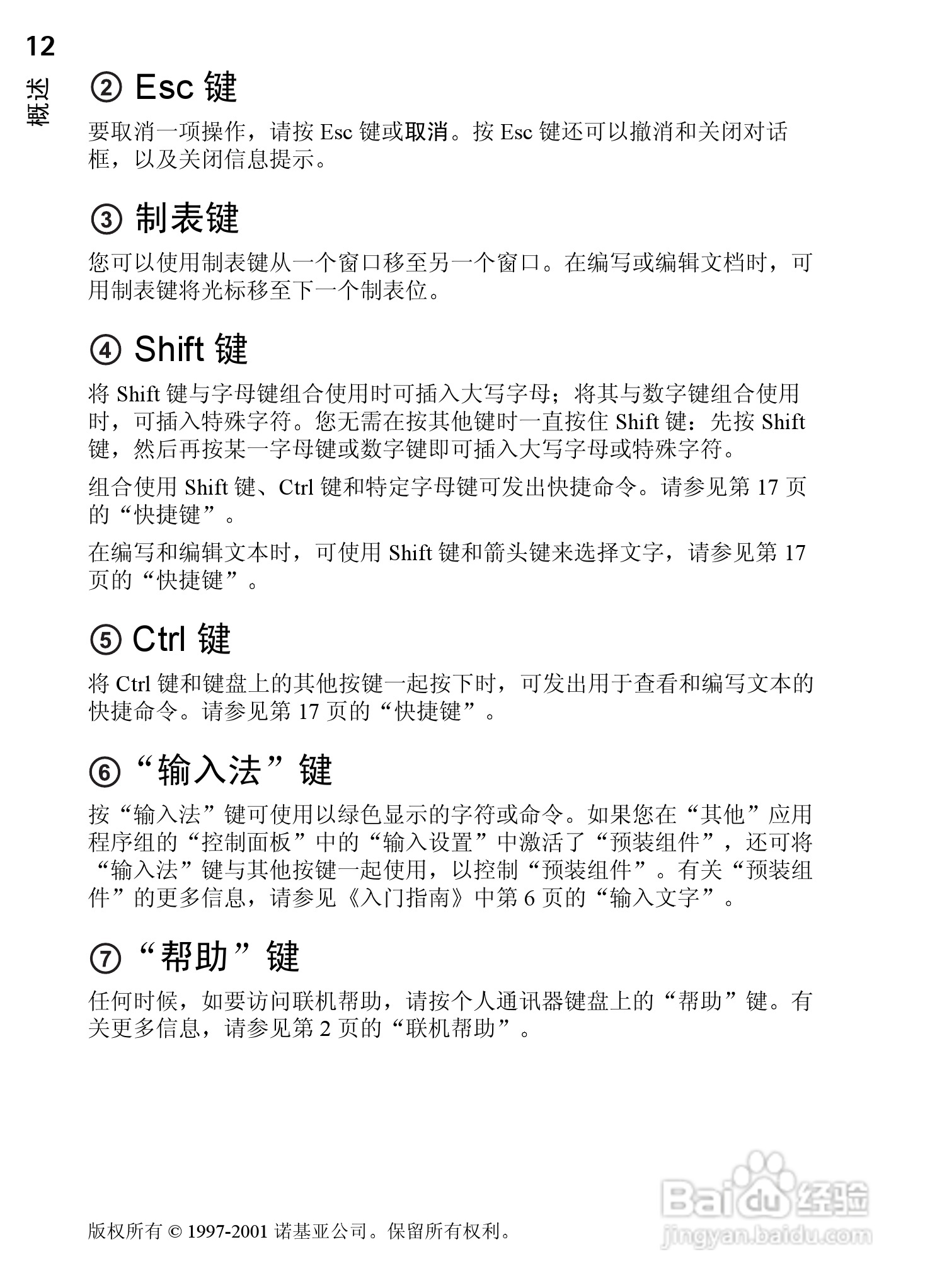 诺基亚9210C手机使用说明书:[2]