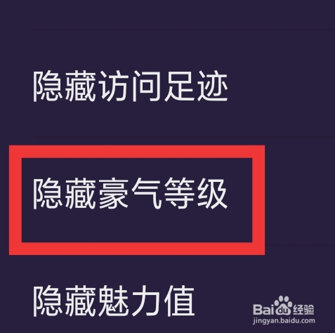 冰阔落心悦怎样设置隐藏豪气等级功能