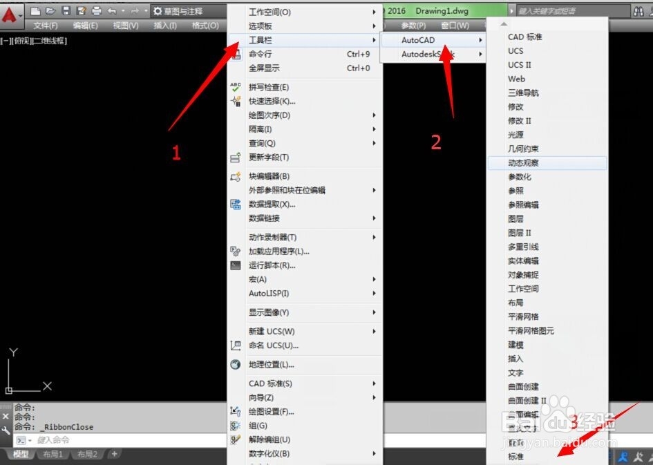 AutoCAD2016调用经典工作空间