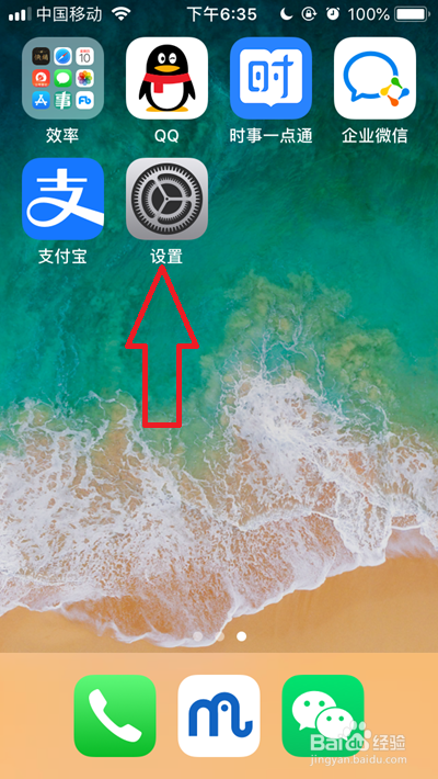 苹果iPhone手机如何关闭定位服务