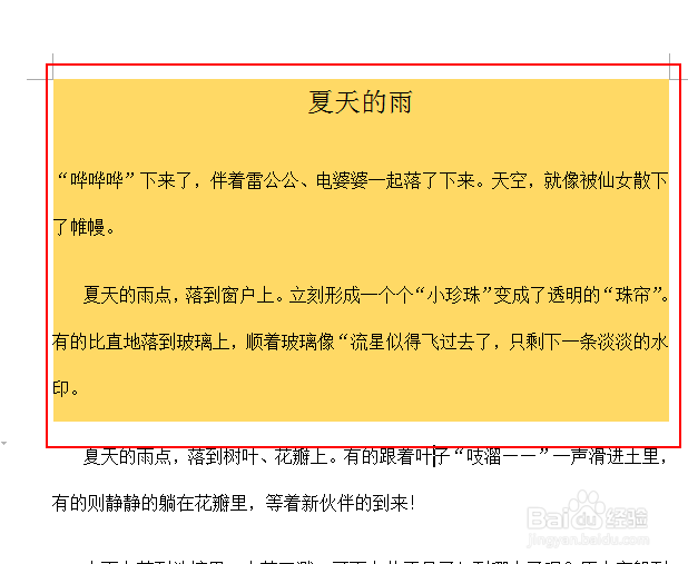 如何给被选择的文本内容添加填充颜色