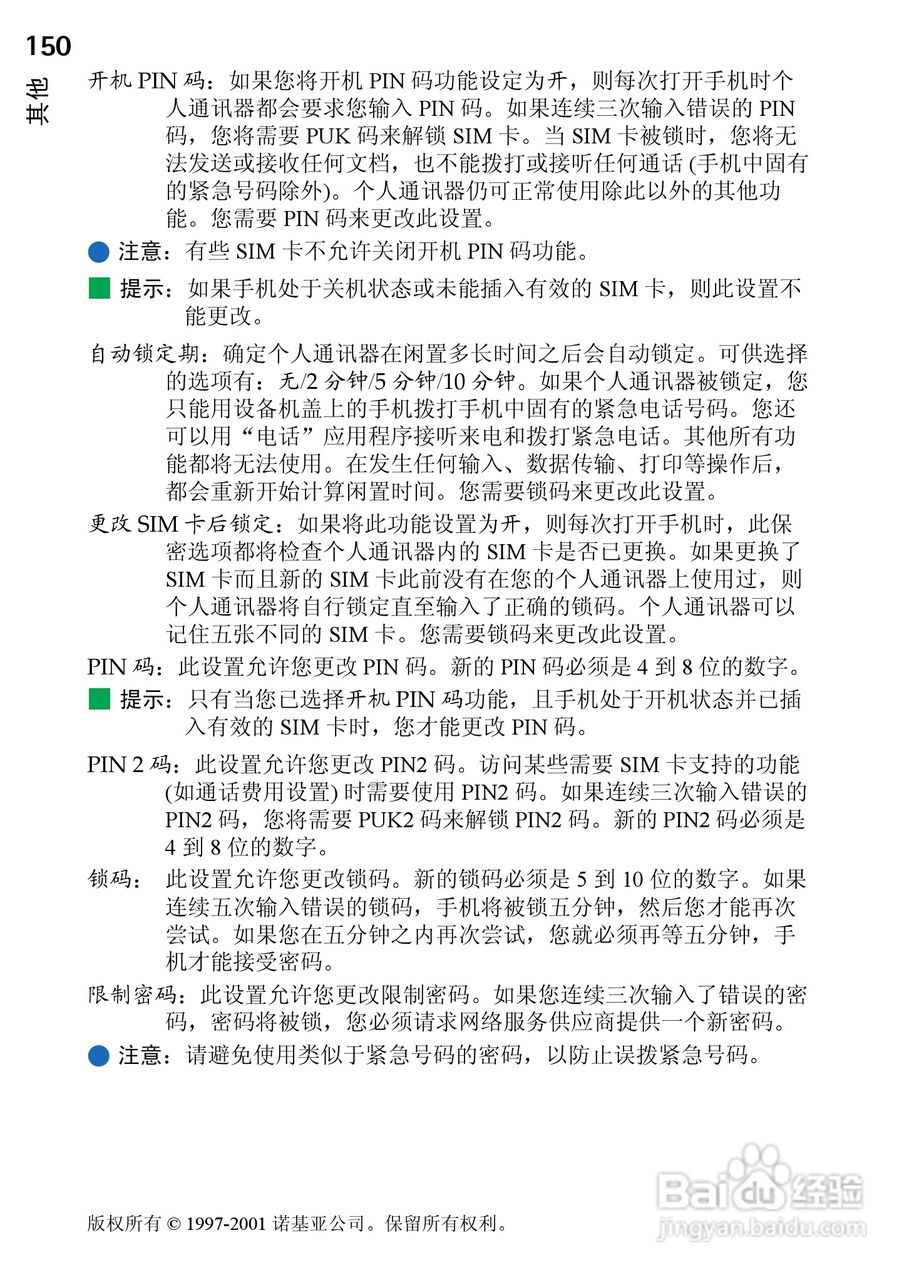 诺基亚9210C手机使用说明书:[16]
