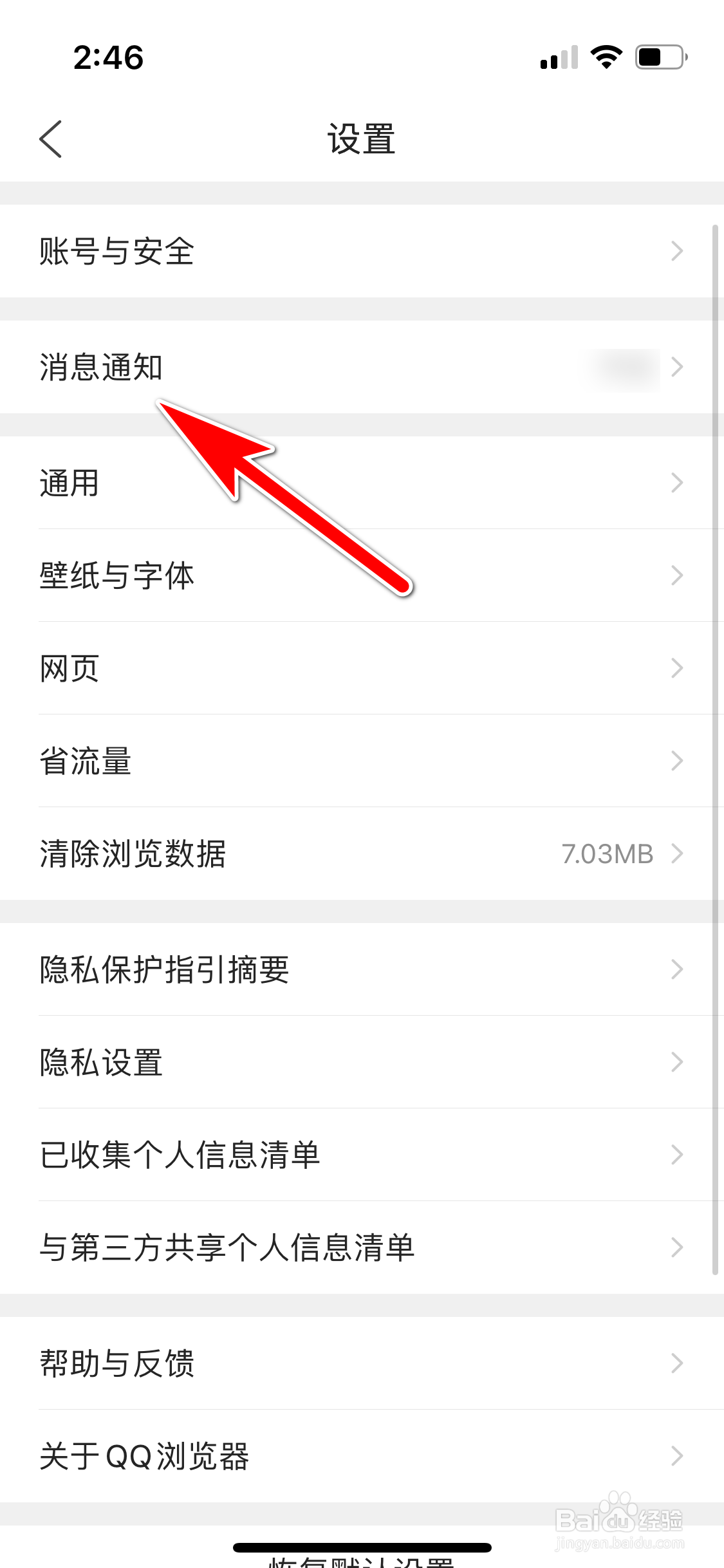 QQ浏览器怎么关闭生活服务消息的推送功能