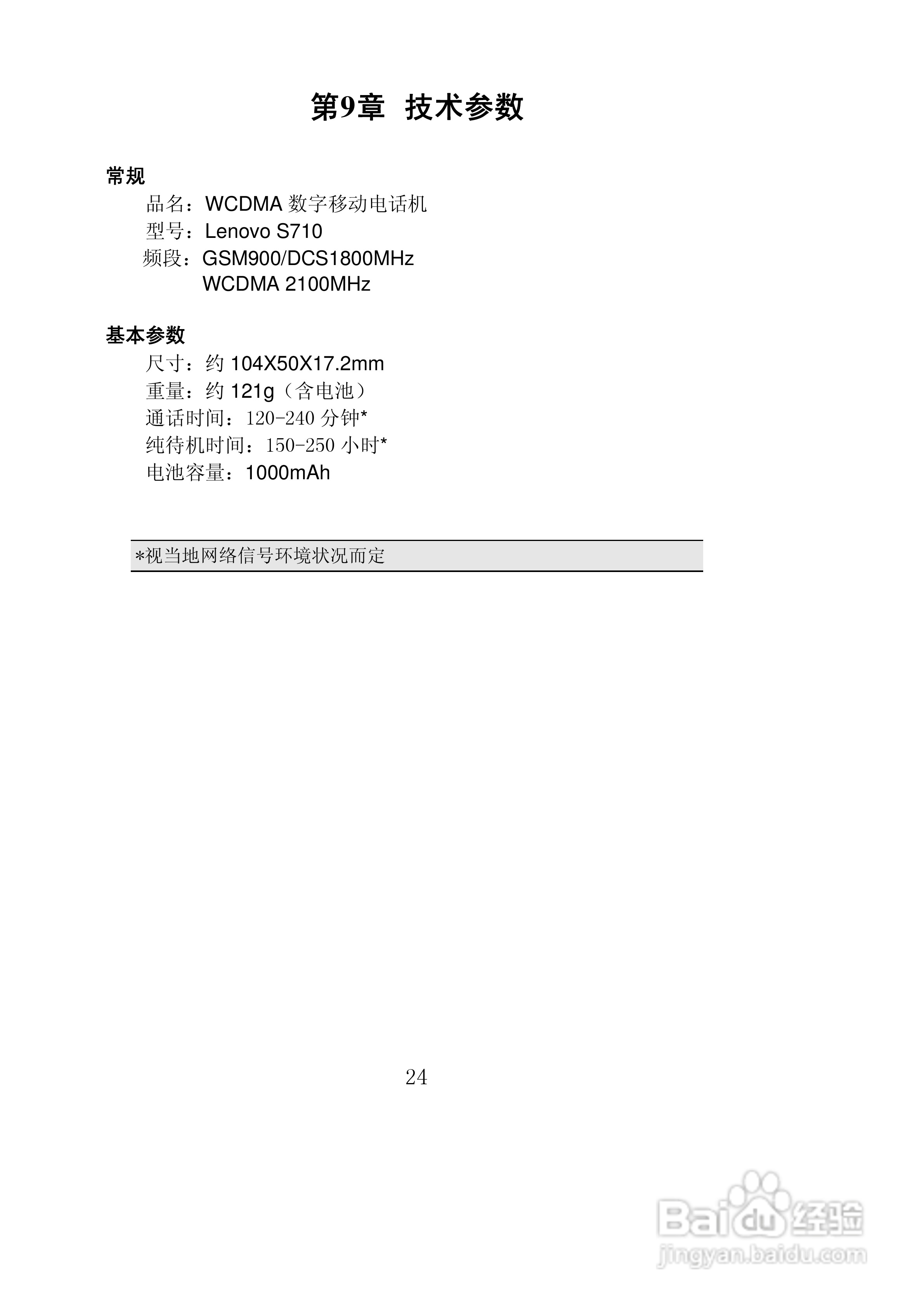 联想Lenovo S710手机使用说明书:[3]