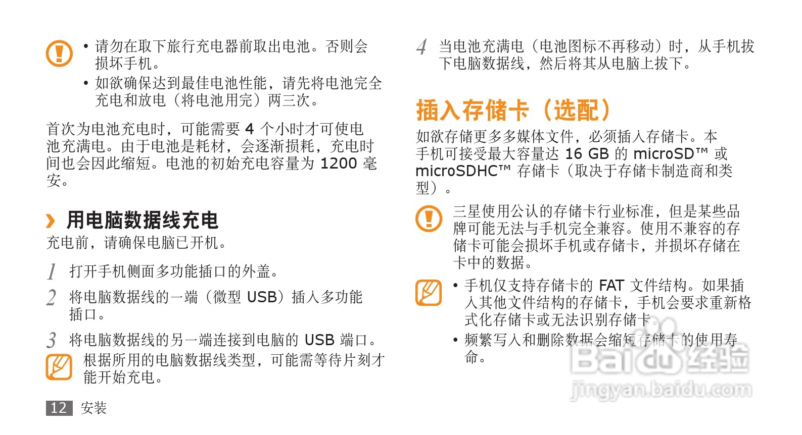 三星GT-I5508手机使用说明书:[2]