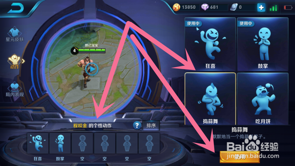 王者荣耀怎么给英雄添加个性动作