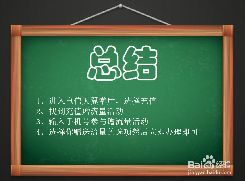 如何轻松获得电信免费流量?