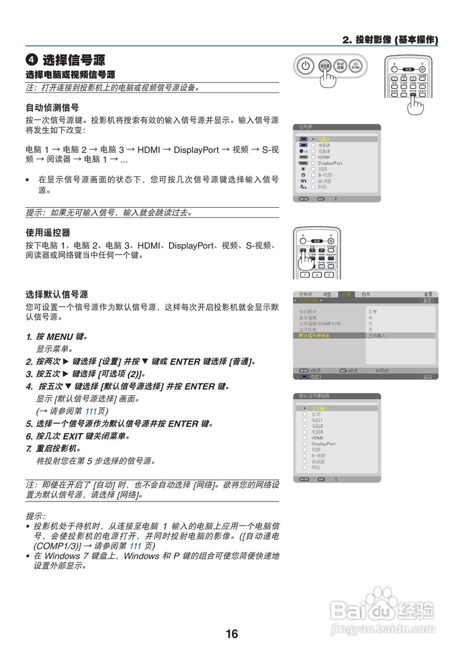 日电NP-PA550W+投影机说明书:[3]