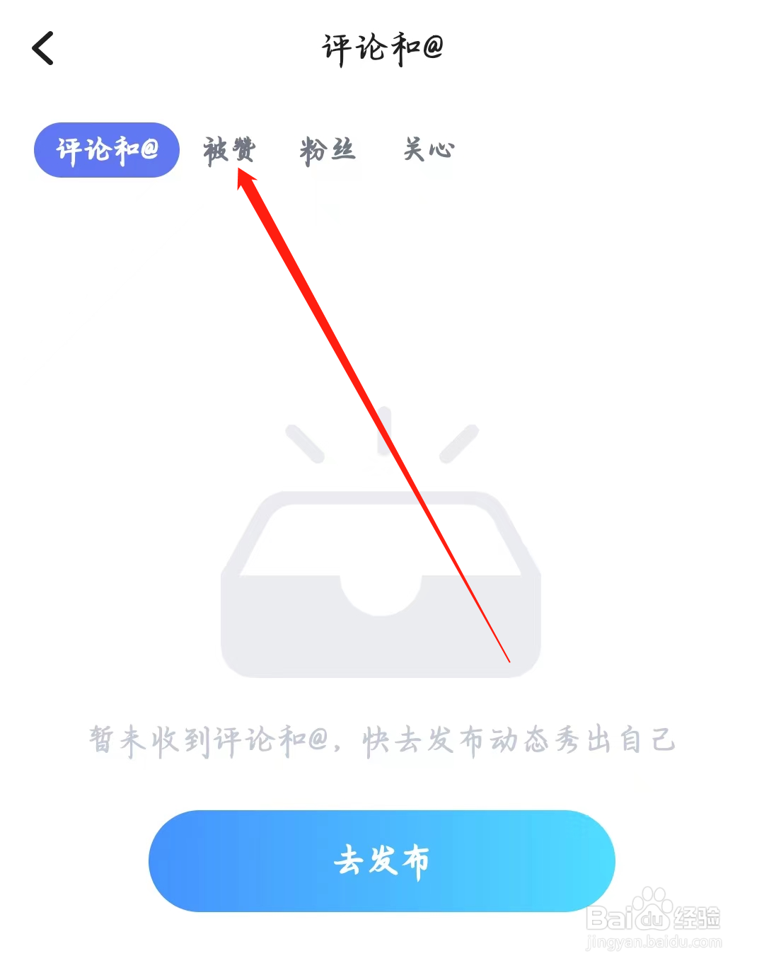 谜境如何查看被赞