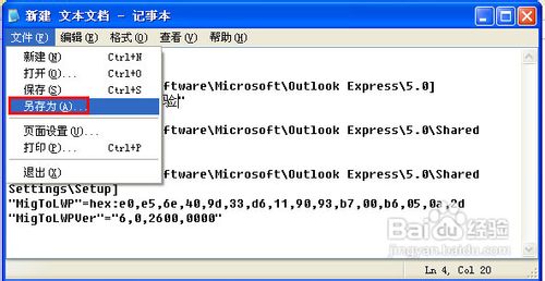 怎样更改Outlook Express标题栏