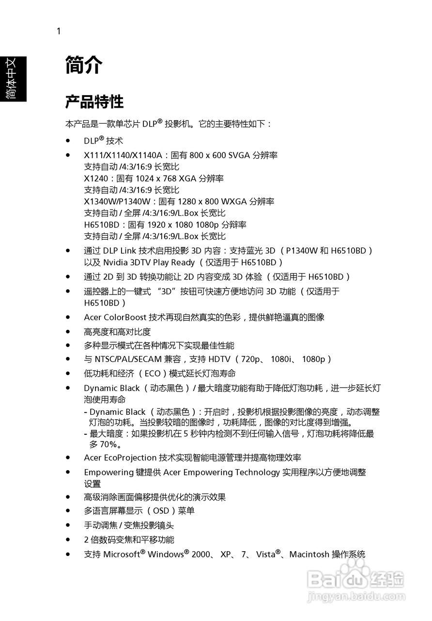 宏基H6510BD投影机使用说明书:[2]