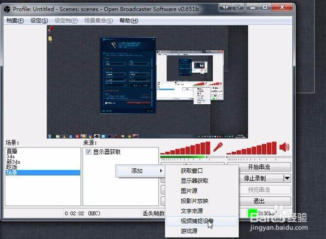 视频采集卡网络直播使用教程